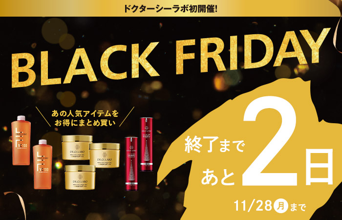 ドクターシーラボ初開催！BLACK FRIDAY