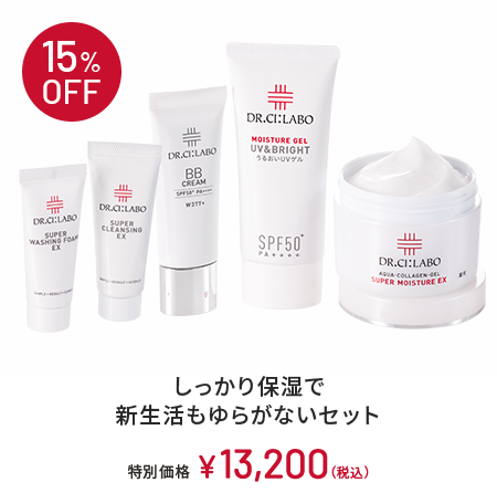 15%OFF　しっかり保湿で新生活もゆらがないセット 特別価格 ￥13,200(税込)