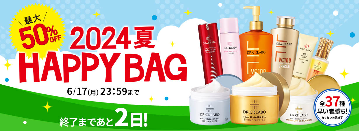 半期に一度の超特価！今年も登場、夏の福袋。数量限定、早いもの勝ちのお得なセットをお見逃しなく！
