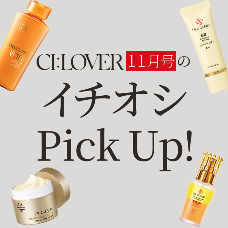 今月号のイチオシPick UP