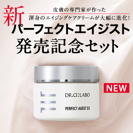 パーフェクトエイジスト リニューアル記念キャンペーン