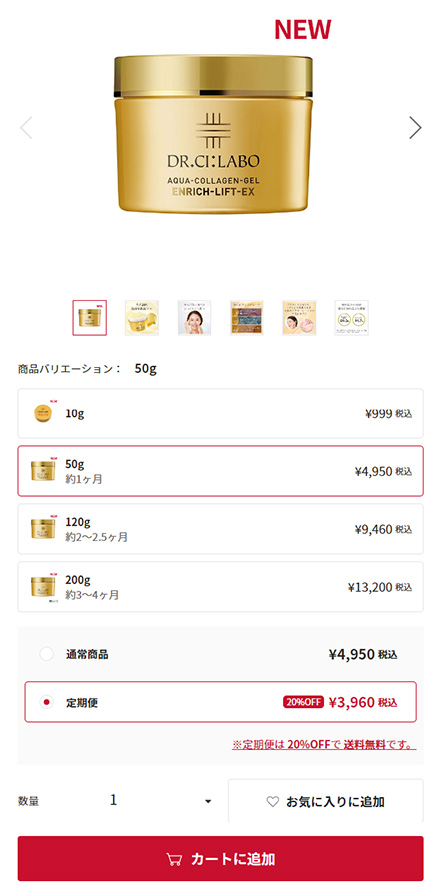 定期便（20％お得）タブの選択図