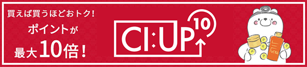 買えば買うほどおトク！　ポイントが最大10倍！　CI:UP10