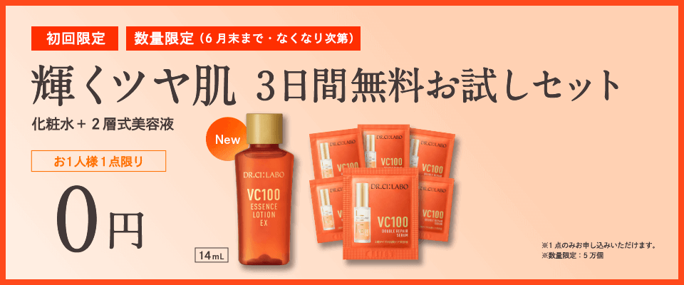 新・VC100エッセンスローションEX【2月17日新発売】誕生10周年、大幅 ...