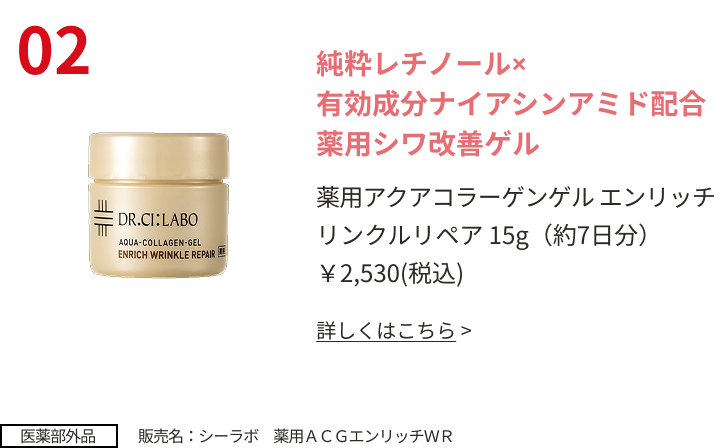 純粋レチノール×有効成分ナイアシンアミド配合