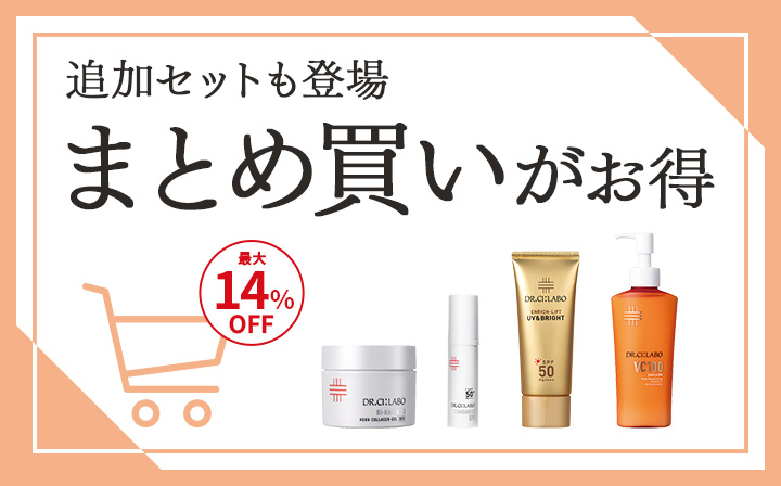 追加セットも登場　まとめ買いがお得