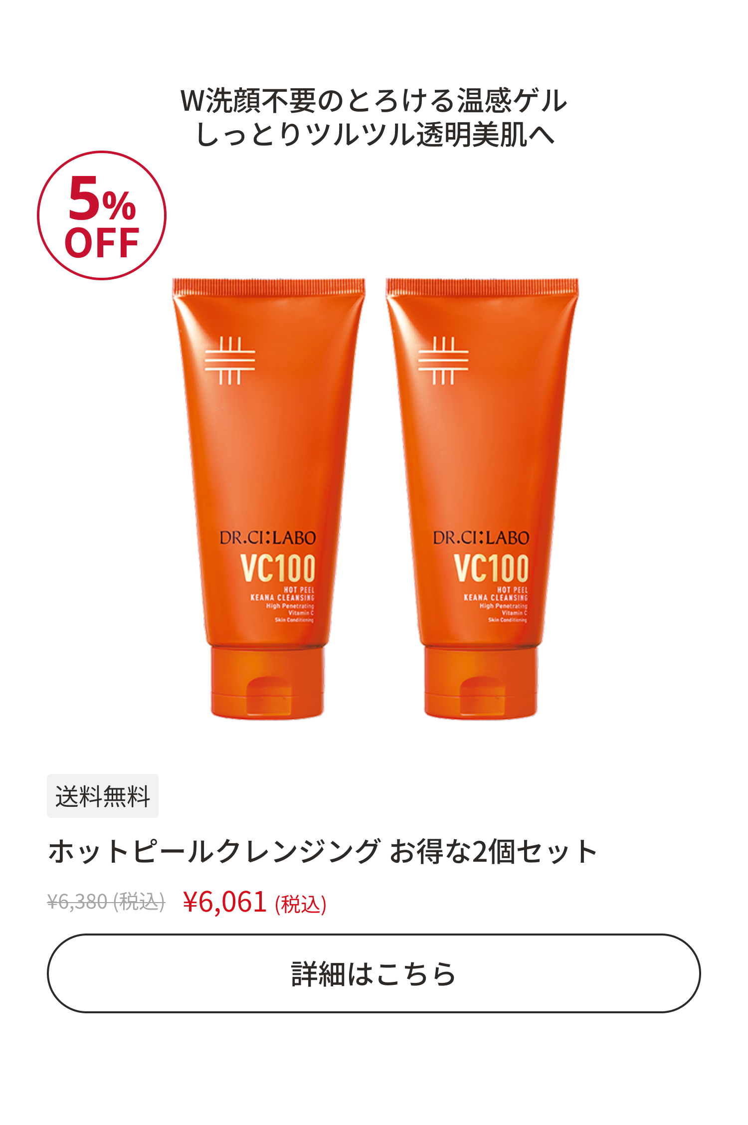 ホットピールクレンジング お得な2個セット