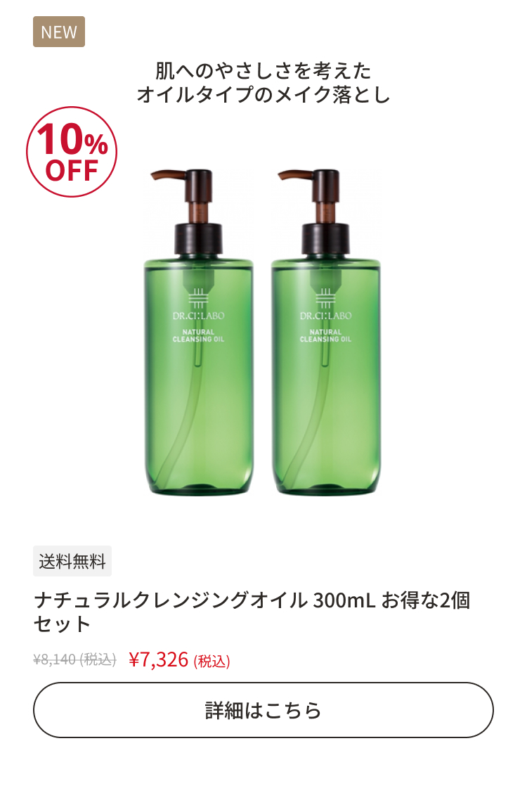 ナチュラルクレンジングオイル 300mL お得な2個セット