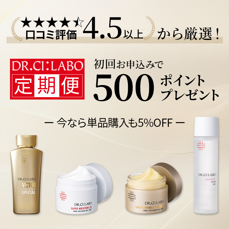 口コミ評価4.5以上から厳選！初回お申込み500ポイントプレゼント