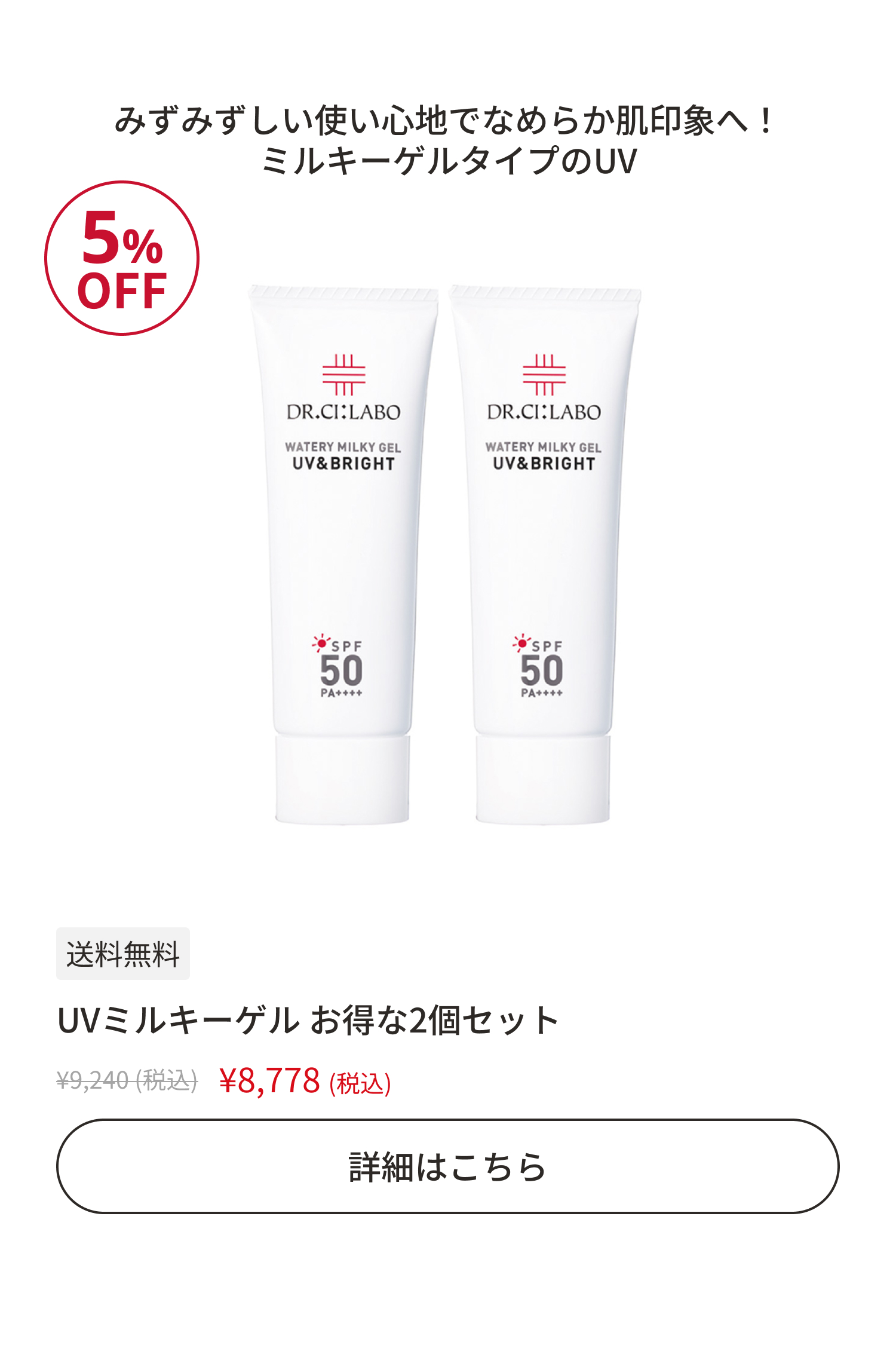 UVミルキーゲル お得な2個セット