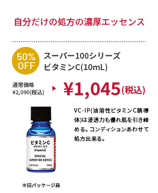 スーパー100シリーズ ビタミンC(10mL)