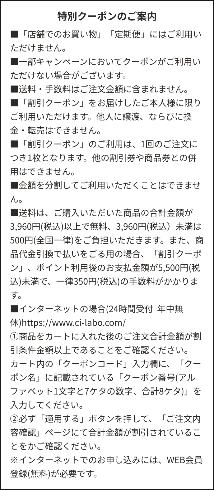特別クーポンのご案内