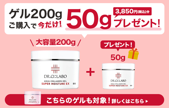 今だけ！大容量200ｇをご購入で50gをプレゼント！