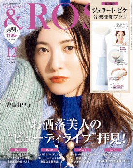 &ROSY 12月号