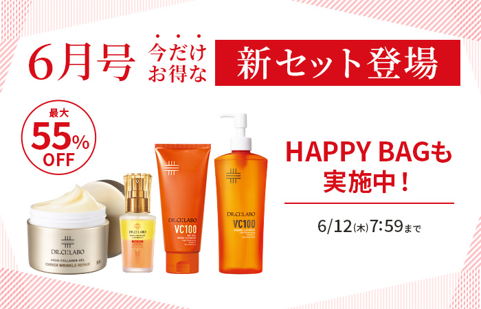 最大49%OFF！6月号の今だけお得な新セット登場