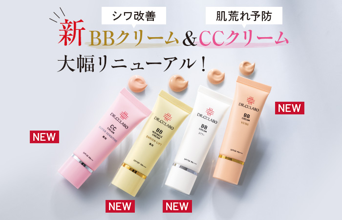 メイクしながらスキンケアが叶う 新BBクリーム＆CCクリーム