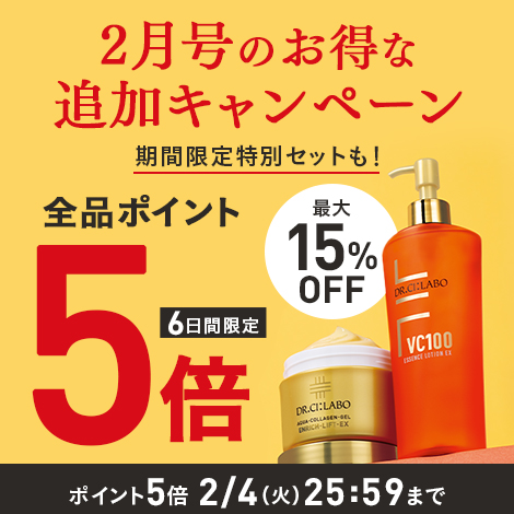 【期間限定】2月号のお得な追加キャンペーン