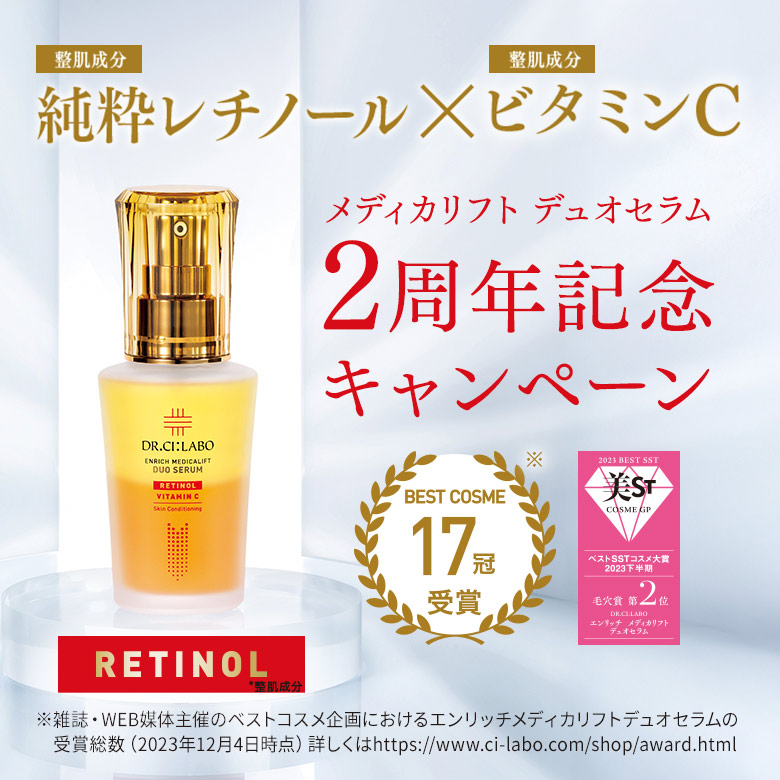 メディカリフト デュオセラム　2周年記念キャンペーン