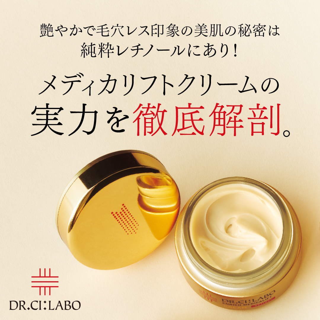メディカリフトクリームの実力を徹底解剖