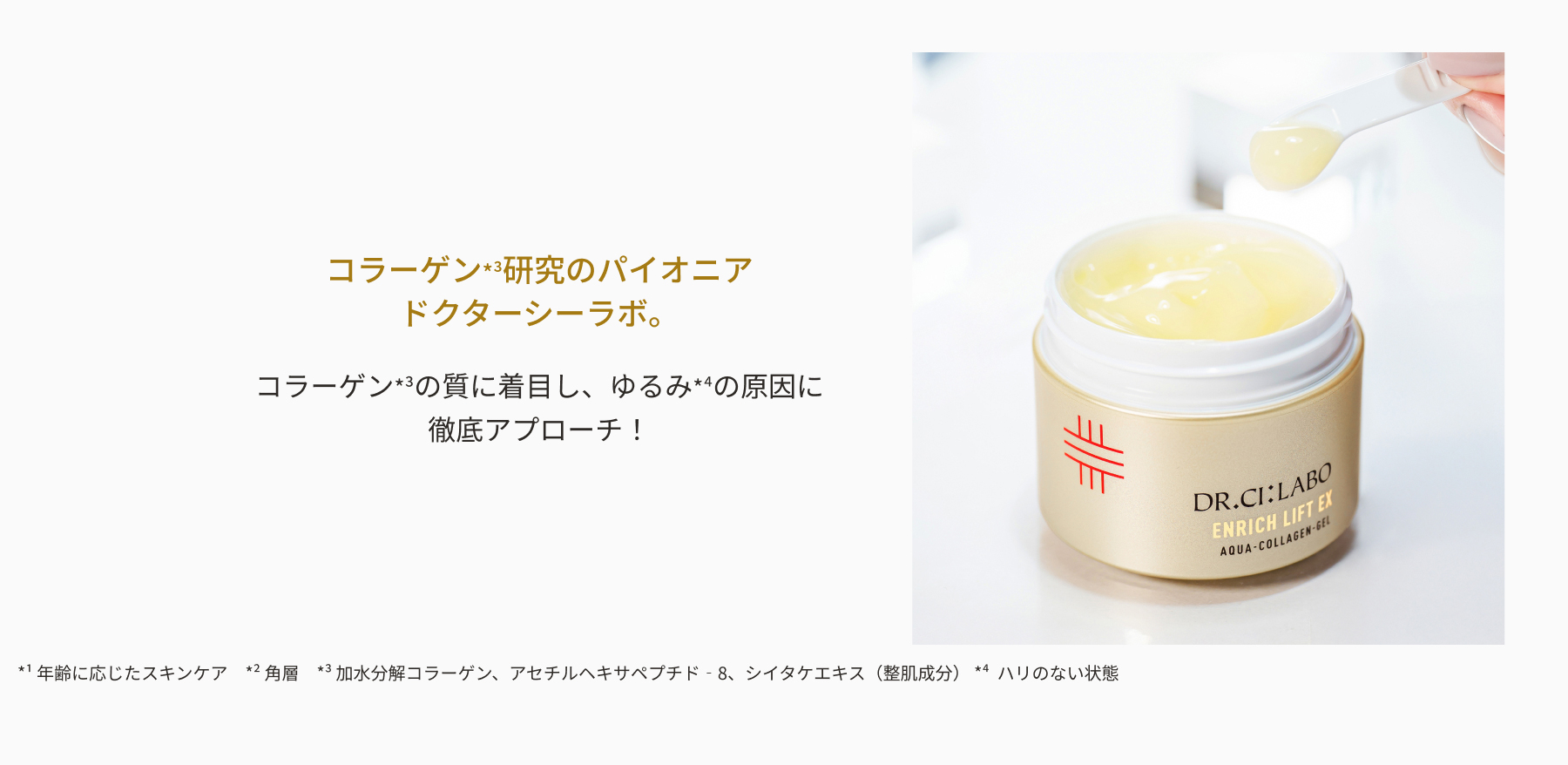 凛と上向き。自信に満ちるハリ肌へ。 アクアコラーゲンゲルエンリッチリフトEX