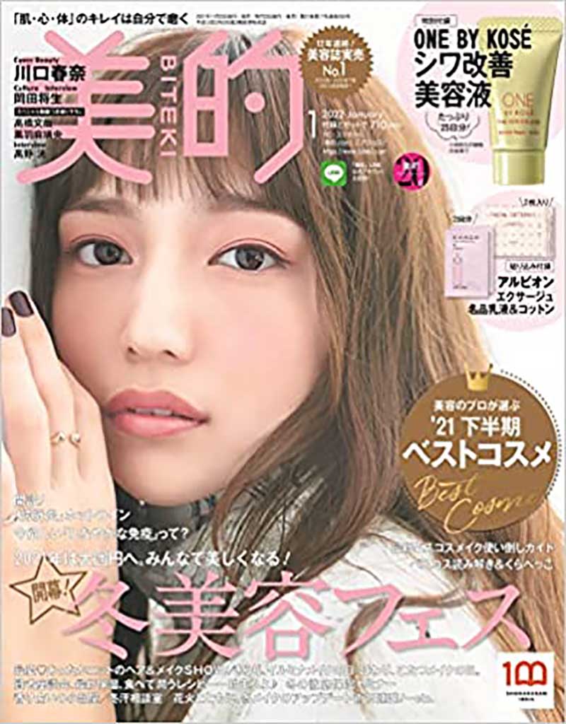 美的 1月号