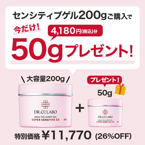 今だけ！大容量200ｇをご購入で50gをプレゼント！