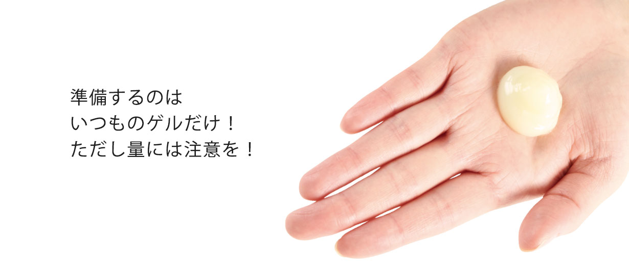 ゲルを手に乗せている様子