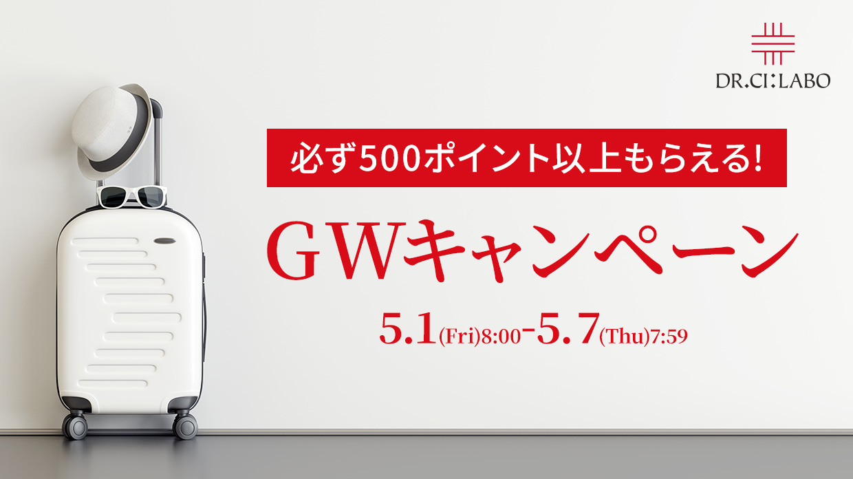 GWキャンペーン