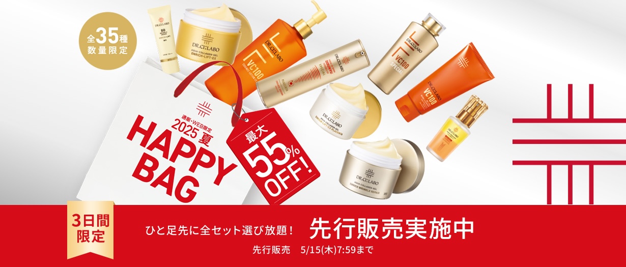 【最大55%OFF】2025夏 HAPPYBAG