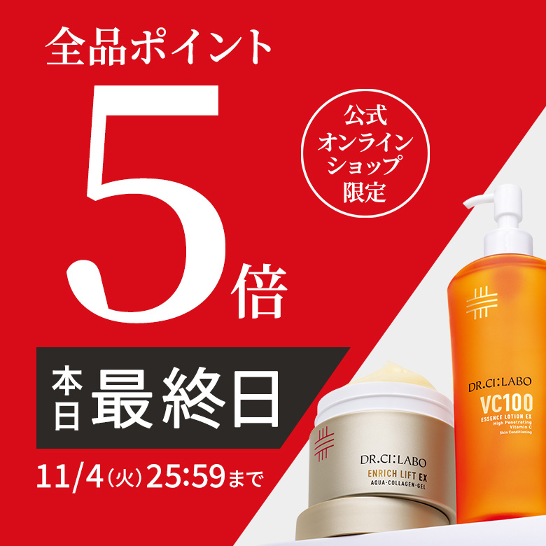 EC限定ポイント5倍