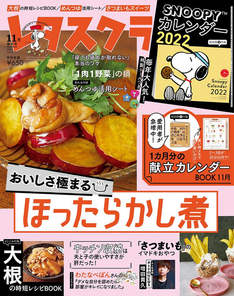 レタスクラブ 11月号