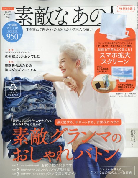 素敵なあの人 9月号