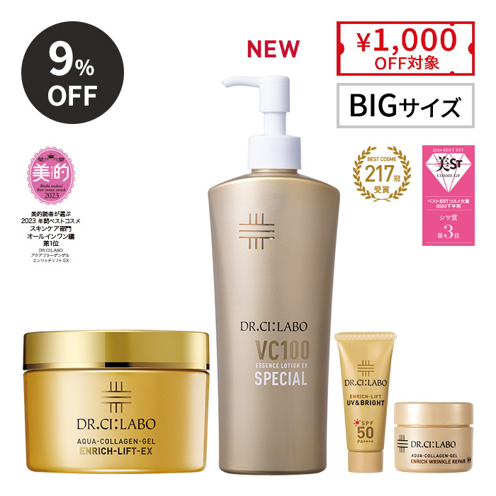 ピンと弾む透明ハリ肌を目指す 贅沢つやBIG×BIGセット
