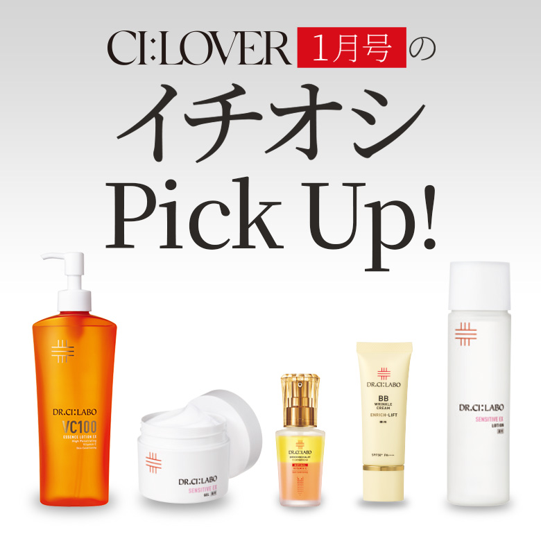今月号のイチオシPick UP