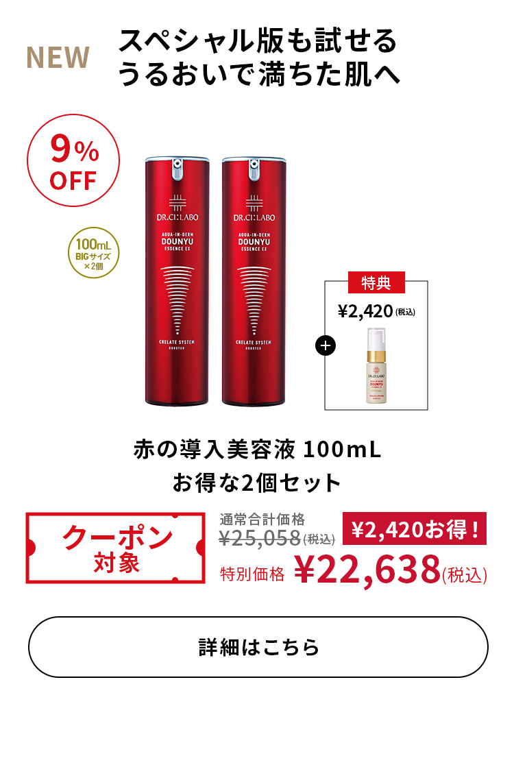金の導入美容液100mL お得な2個セット
