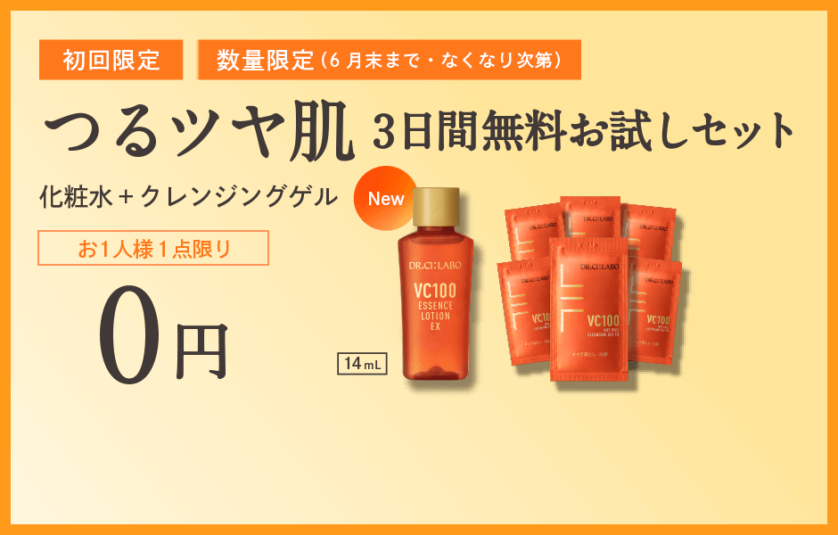 初回限定。数量限定(6月末まで・なくなり次第)。つるツヤ肌 3日間無料お試しセット 化粧水＋クレンジングゲル お一人様一点限り 0円