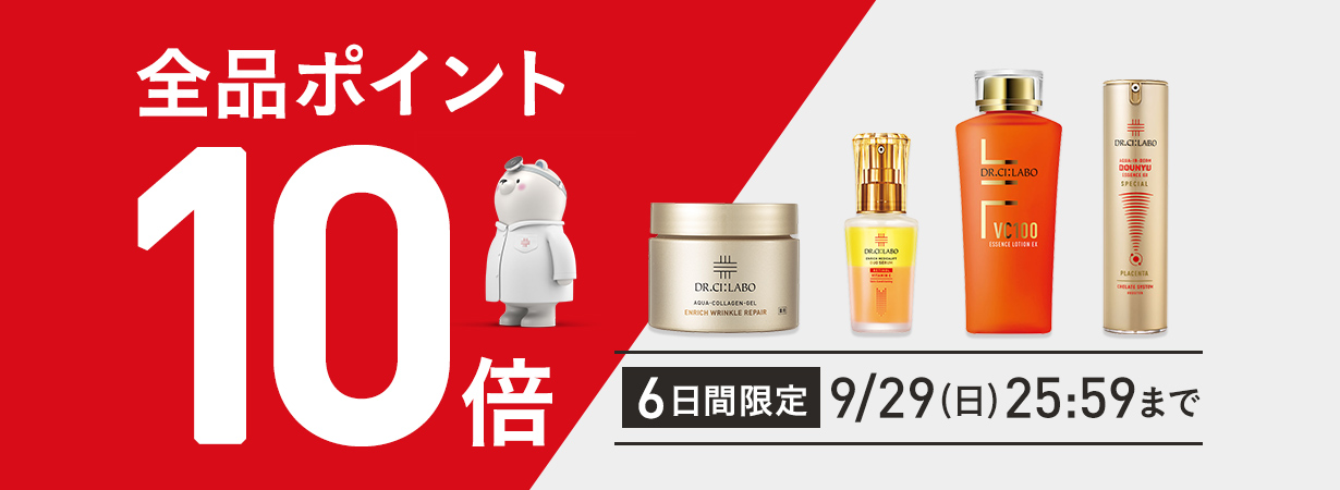 【全品ポイント10倍】6日間限定9/29(日)25:59まで