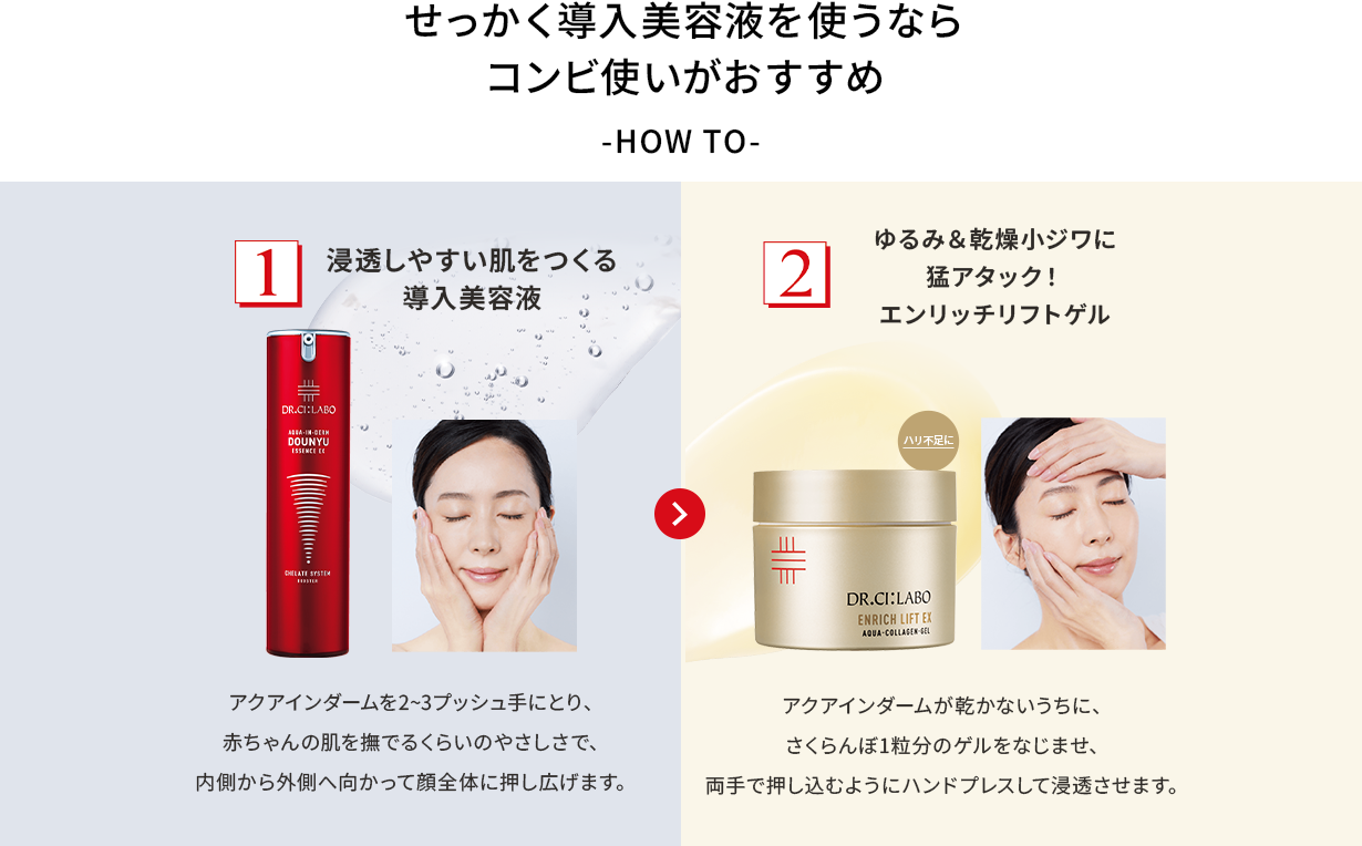 せっかく導入美容液を使うならコンビ使いがおすすめ