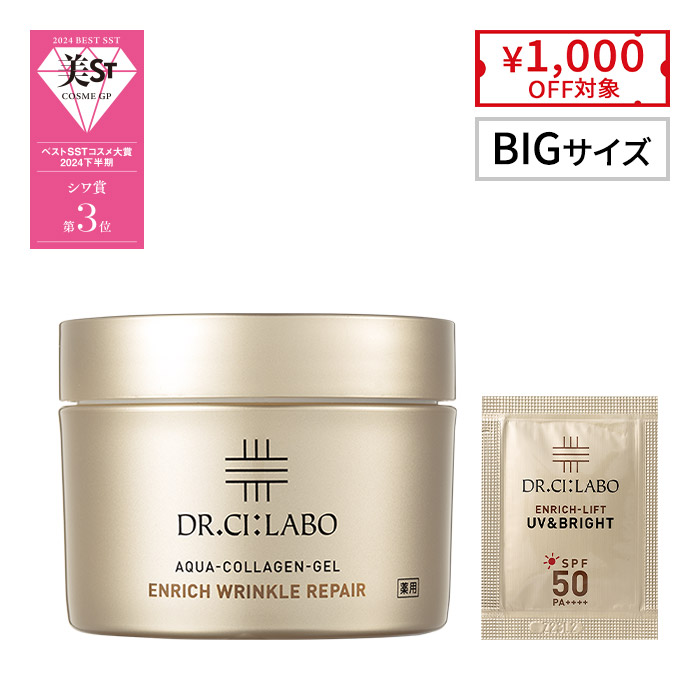 今だけお得！薬用リンクルリペアゲル 200g