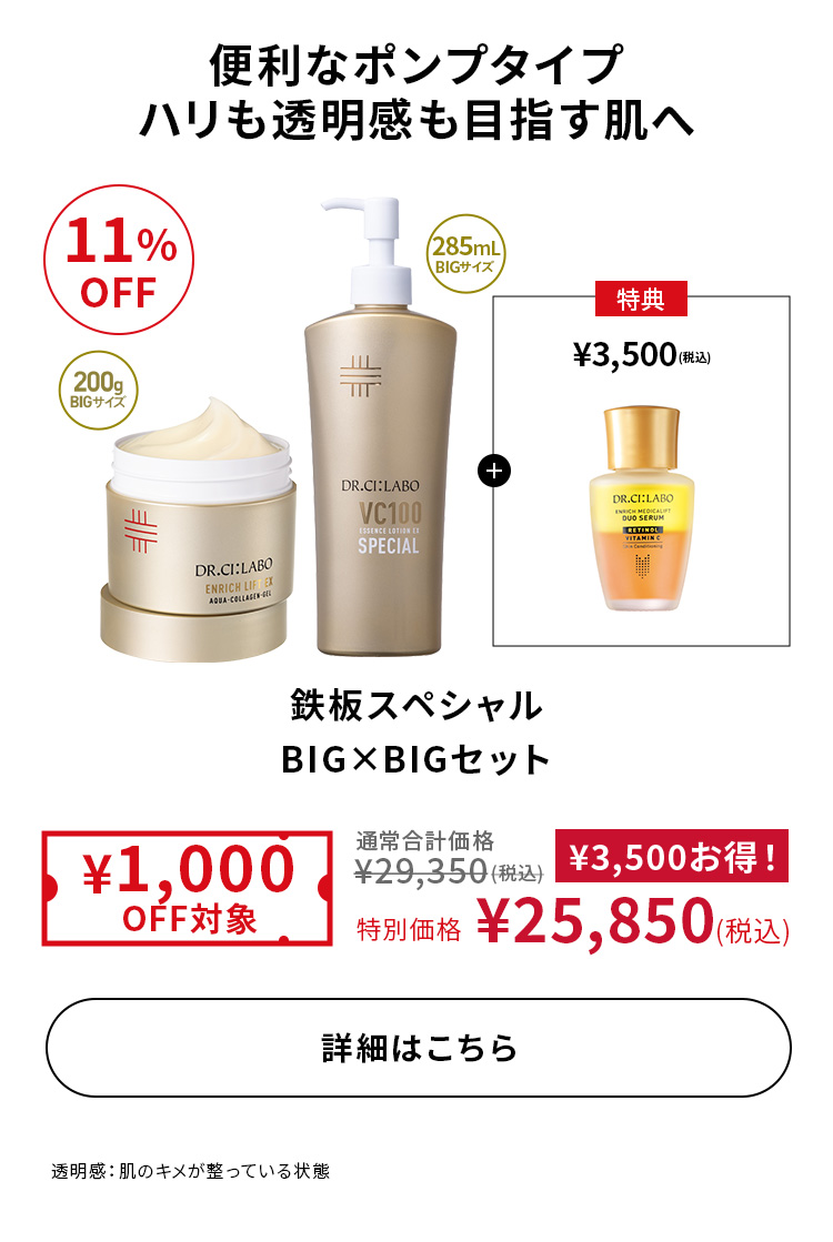 鉄板スペシャル BIG×BIGセット