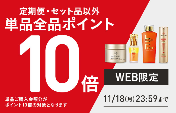 単品全品ポイント10倍！