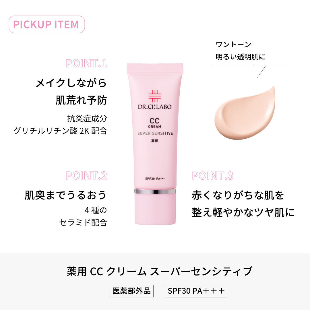 PICKUP ITEM POINT.1 メイクしながら肌荒れ予防抗炎症成分グリチルリチン酸2K配合POINT.2肌奥までうるおう 4種のセラミド配合 POINT.3 赤くなりがちな肌を整え軽やかなツヤ肌に薬用CCクリームスーパーセンシティブ医薬部外品 SPF30 PA＋＋＋ワントーン明るい肌に