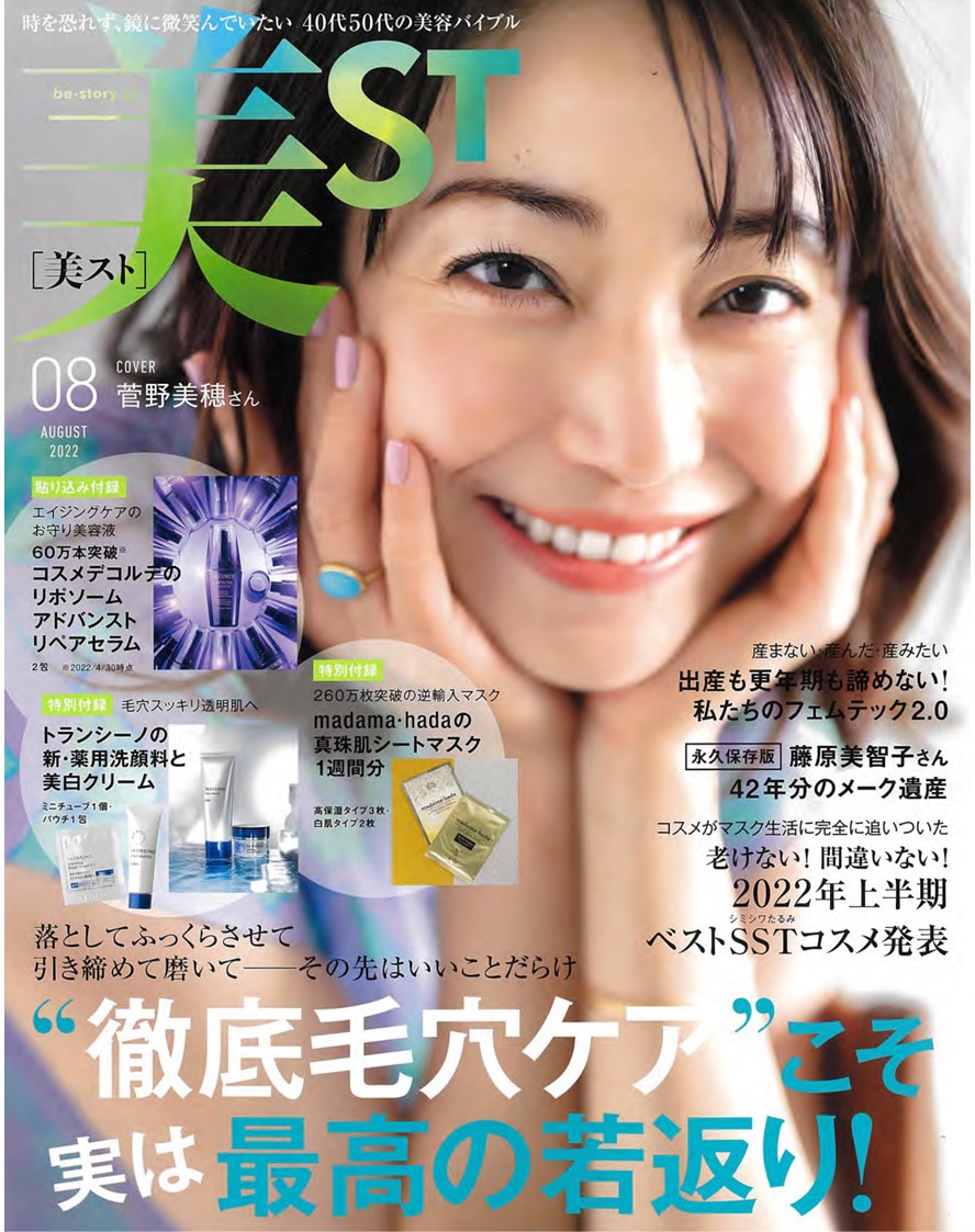 美ST8月号