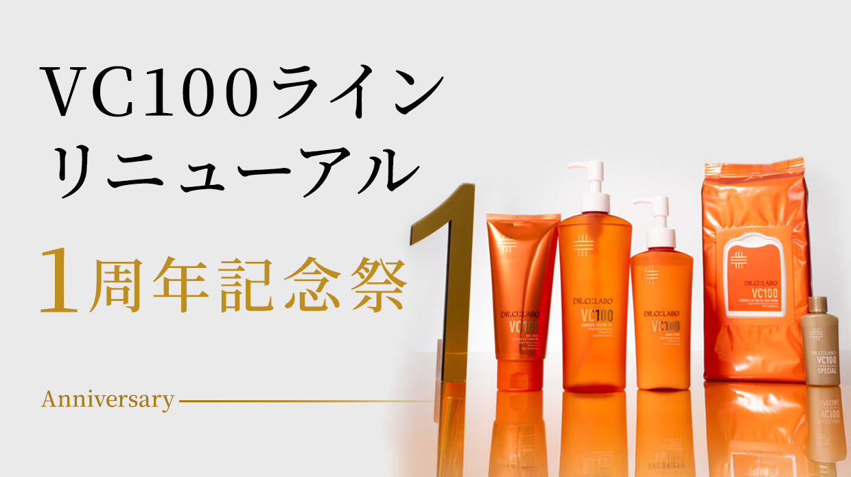 VCリニューアル1周年祭