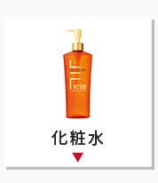 化粧水