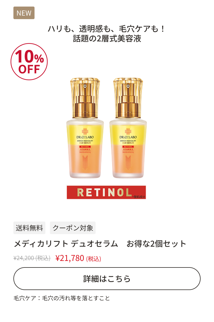 メディカリフト デュオセラム お得な2個セット