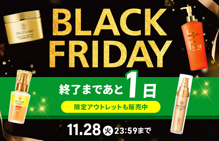 ７日間だけの特別イベント！BLACK FRIDAY！シーラボ限定「かっさ」がセットになった限定セットが購入できるお得なキャンペーンです。