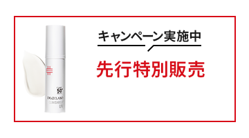 キャンペーン実施中 先行特別販売