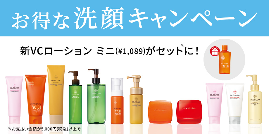 あなたにぴったりな洗顔・クレンジングの選び方