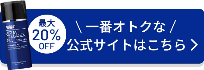 一番オトクな公式サイトはこちら